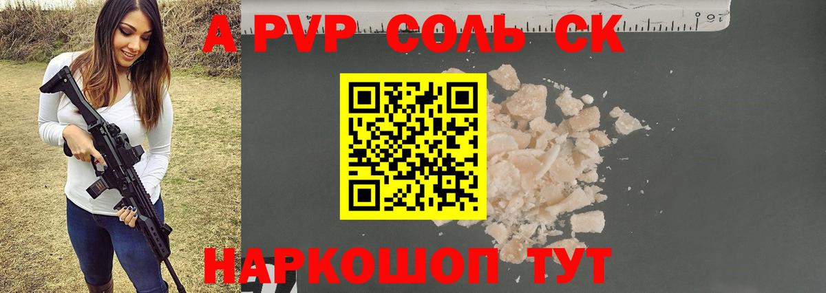 А ПВП СК КРИС  А ПВП кристаллы  Вход с VPN  Азов  Альфа ПВП Crystall 