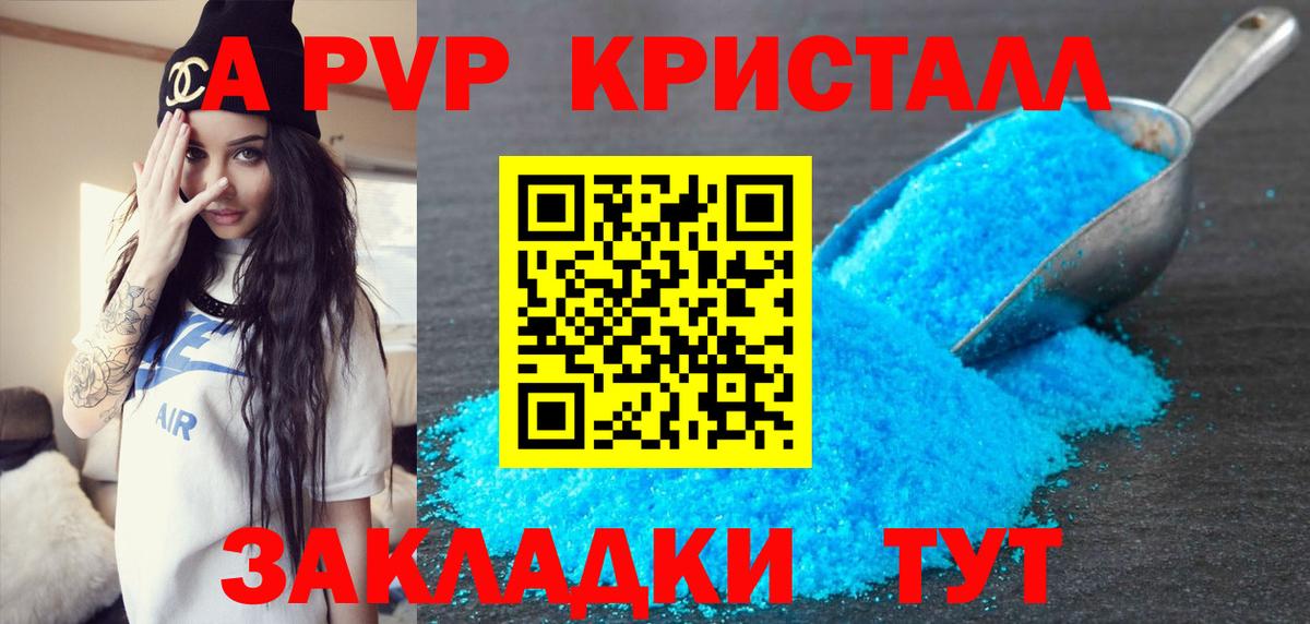 A-PVP кристаллы Азов