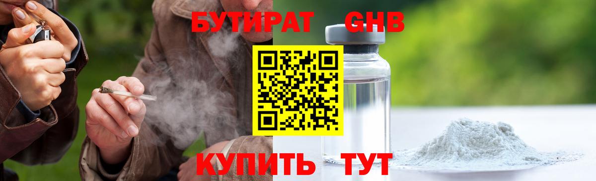 Бутират оксана  Вход с VPN  Азов 