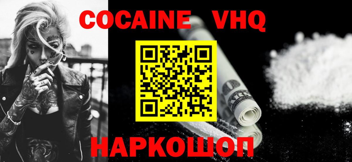Азов  Cocaine  КОКАИН 98%  Вход с VPN  Кокаин FishScale 