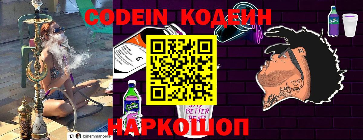 Кодеиновый сироп Lean Purple Drank  Вход с VPN  Азов  Кодеиновый сироп Lean Purple Drank 