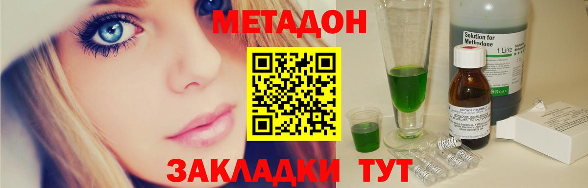 Метадон methadone  Вход с VPN  Азов  МЕТАДОН methadone 
