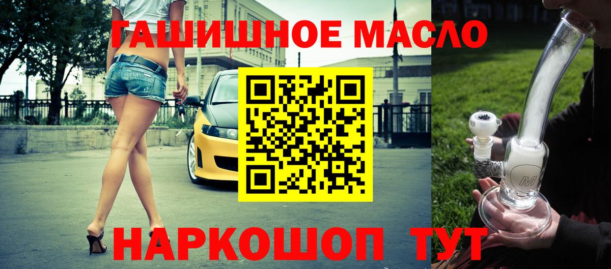 ТГК THC oil Азов
